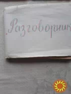 Разговорник русско - англ Красной армии 1945 года