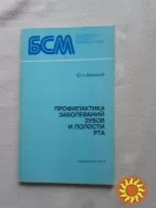 Профилактика заболеваний зубов и полости рта