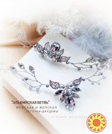 Эльфийская ветвь мужская летучая мышь унисекс диадема обруч налобное украшение косплей