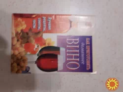 Как приготовить домашнее вино