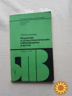 Виноградова Т. Ф . Педиатру о стомат . заболеваниях