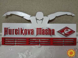 Медальница Плавание