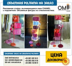Изготовлением на заказ объемных рекламных фигур, изготовлением объемной рекламы.
