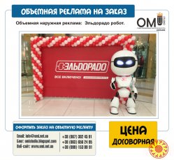 Изготовлением на заказ объемных рекламных фигур, изготовлением объемной рекламы.