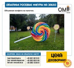 Изготовлением на заказ объемных рекламных фигур, изготовлением объемной рекламы.