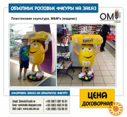 Изготовлением на заказ объемных рекламных фигур, изготовлением объемной рекламы.