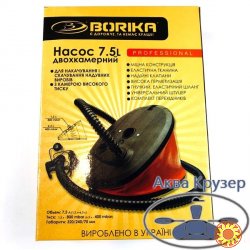 Насос Борика 7.5 л двухкамерный ножной для лодки ПВХ
