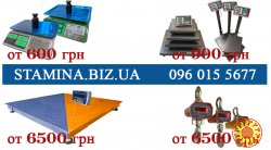 Торговые, складские и промышленные весы