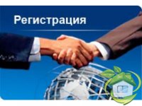 Регистрация ФОП, ООО (недорого, срочно) за 1 день