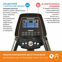Орбитрек Sportop E5500. Скидку гарантирую!