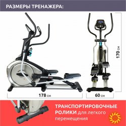 Орбитрек Sportop E5500. Скидку гарантирую!