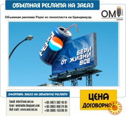 Изготовим рекламные скульптуры на заказ, объемные фигуры из пенопласта на заказ, объемные фигуры из