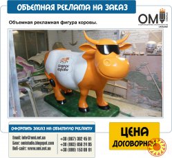 Изготовим рекламные скульптуры на заказ, объемные фигуры из пенопласта на заказ, объемные фигуры из