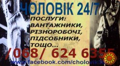 Вантажники (грузчики), різноробочий