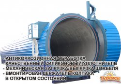 Термомодификация древесины, термокамера