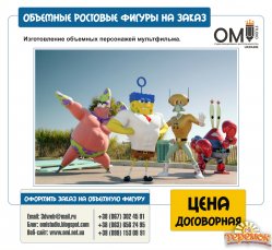 Объемные фигуры, объемные персонажи, рекламные скульптуры, рекламные штендеры, объемныы борды.