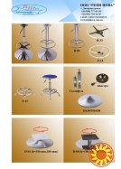 Комплектующие для кресел столов барных стульев