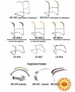 Комплектующие для кресел столов барных стульев