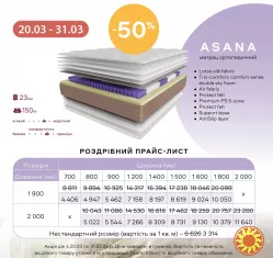 Ортопедичний матрац підвищеного комфорту Lotоs Asana за пів ціни!