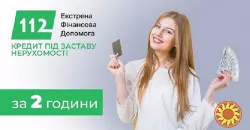 Термінові гроші під заставу нерухомості у Києві.