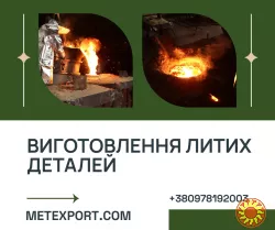 Постачання чавунних кругликів власного виробництва