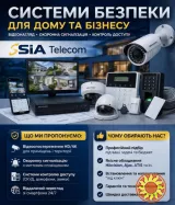 Системи безпеки для дому та бізнесу: відеонагляд, сигналізація, СКУД
