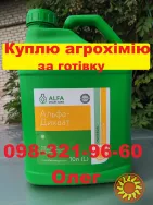 Покупка СЗР, Покупка агрохимии, Покупка пестицидов, Покупка гербицидов, Покупка фунгицидов, Покупка инсектицидов.
