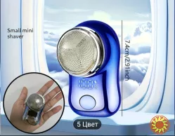 Портативная мини бритва