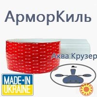 Защита киля RIB, пластиковой лодки, катера или гидроцикла - АрморКиль