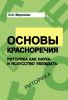 Риторика онлайн и лично. Индивидуальные курсы.
