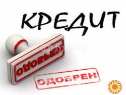 Частный кредит на карту до 60 000 грн. (без предоплат)