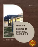 Металоконструкції під ключ Кривий Ріг | Паркани, ворота, навіси, козирки