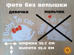 Наклейка на авто Девочка светоотражающие
