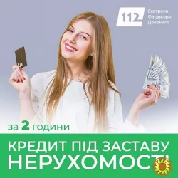 Позика під заставу нерухомості без офіційного працевлаштування.