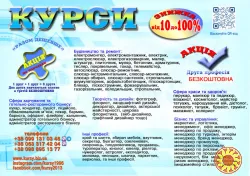 Курси кухар, зварник, електрик, слюсар, токар, маляр