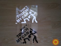 Наклейка на авто перевод Не трогай мою машину Белая Светоотражающая