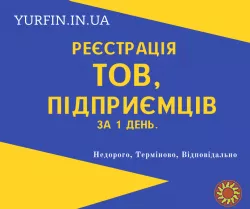 Реєстрація ФОП, ТОВ, ПП, Дніпро та Дніпропетровська область (недорого)