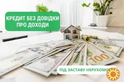Быстрый кредит под залог жилья в Киеве.