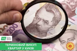 Викуп нерухомості в Києві — швидко, надійно, без зайвої бюрократії.