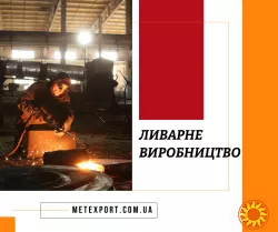 Ливарне виробництво, точність, масштаб, надійність