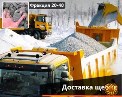 ПЕРЕВОЗКА щебня шлака, песка, асфальта город Днепр и область.