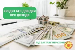 Получите кредит под залог дома, квартиры, офиса в Киеве.