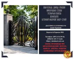 Паркани з профлиста, навіси, ворота відкатні та розпашні