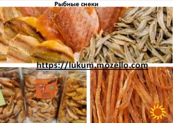Снеки рыбные - анчоус, кальмар, краб, осьминог, треска, тунец, угорь, снек, закуска к пиву