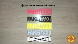 Наклейка на авто FakeTaxi Красная, Черная, Белая, Желтая светоотражающая