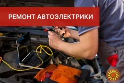 У Вас не заводиться автомобіль, проблеми з автоелектрикою, сигналізацією або інша несправність
