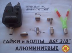 Алюминиевые гайки для самодельного Род Пода (BSF 3/8`)