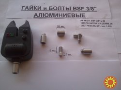 Алюминиевые гайки для самодельного Род Пода (BSF 3/8`)