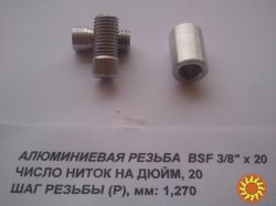 Алюминиевые гайки для самодельного Род Пода (BSF 3/8`)