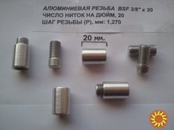 Алюминиевые гайки для самодельного Род Пода (BSF 3/8`)